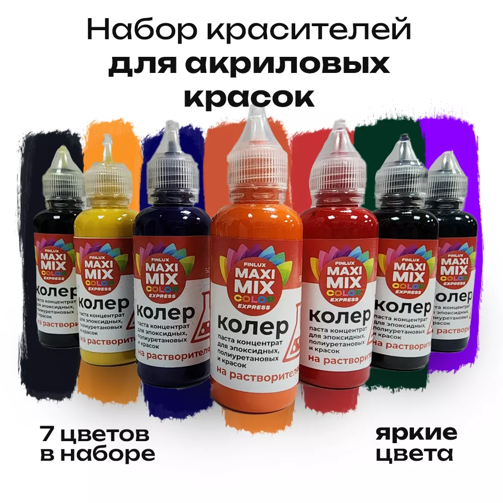 Набор красителей для эпоксидных смол, жидкие пигменты для заливки смолы, для рукоделия. Колер 7 Гномов (7х35 мл)
