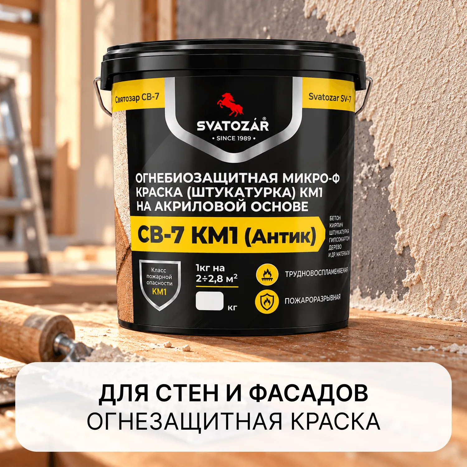 Микро-фактурная краска SVATOZAR СВ-7 КМ1 Антик