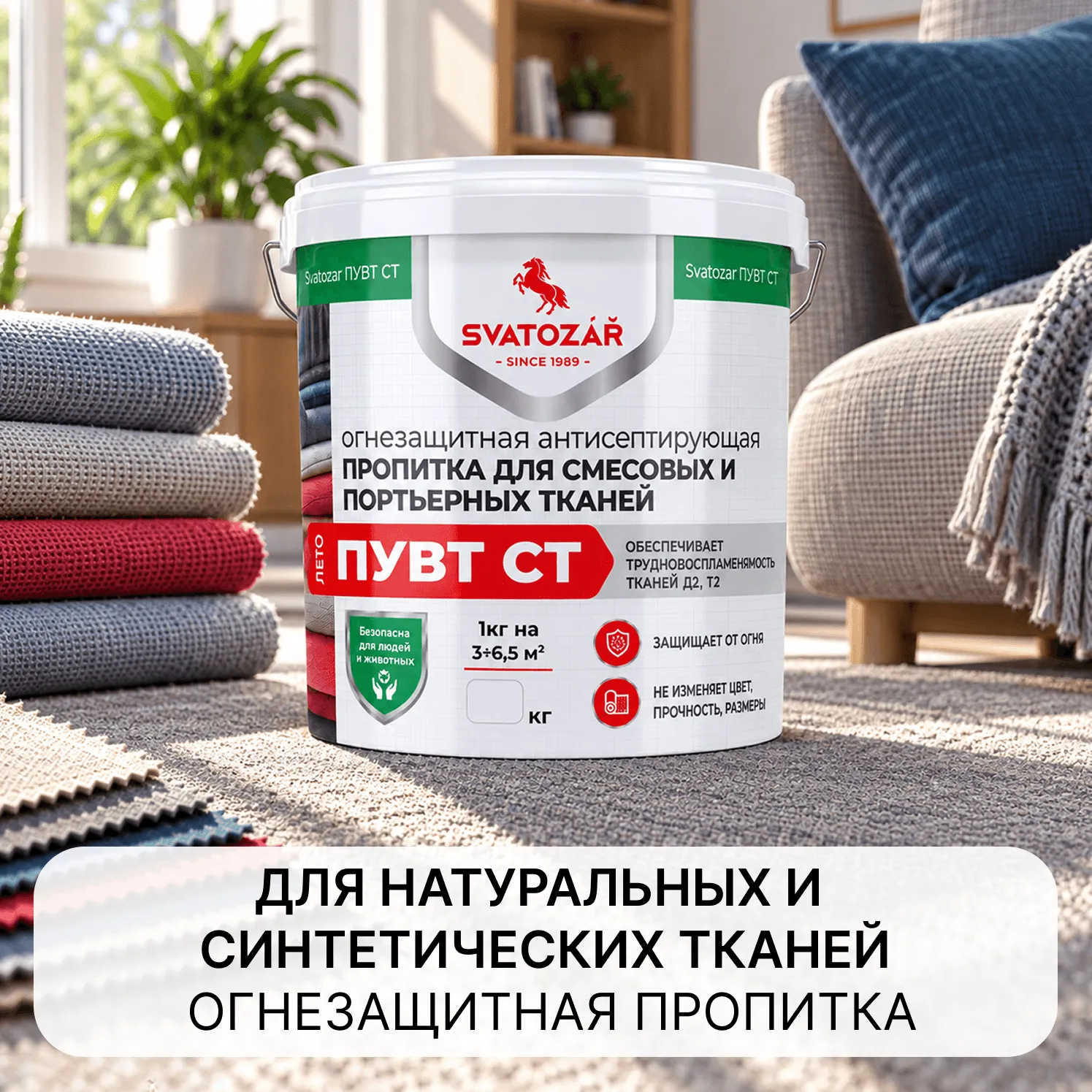 Святозар ПУВТ СТ Огнезащитная антисептирующая пропитка для натуральных и синтетических тканей