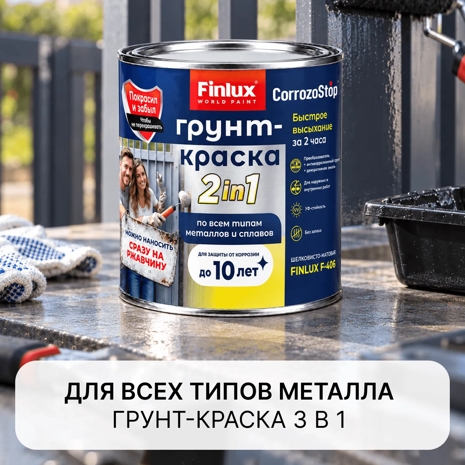 Краска-грунтовка по металлу Finlux F-406