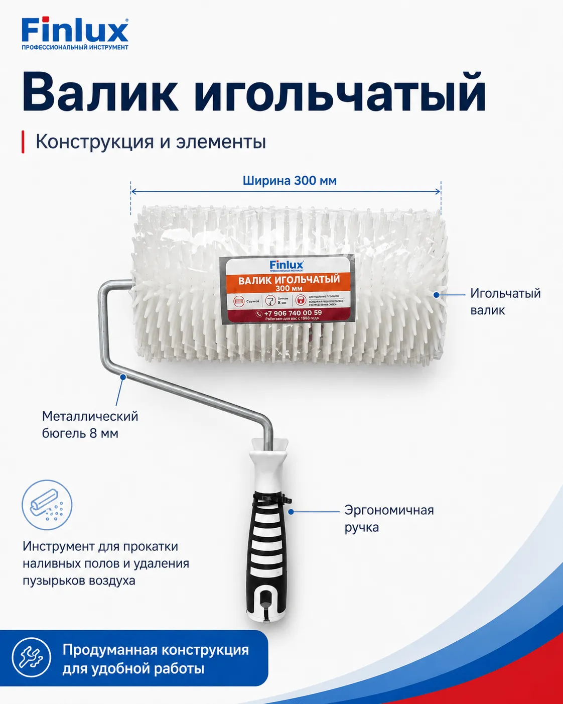 Валик игольчатый FinluxHome DECOR (Ролик 300 мм.)