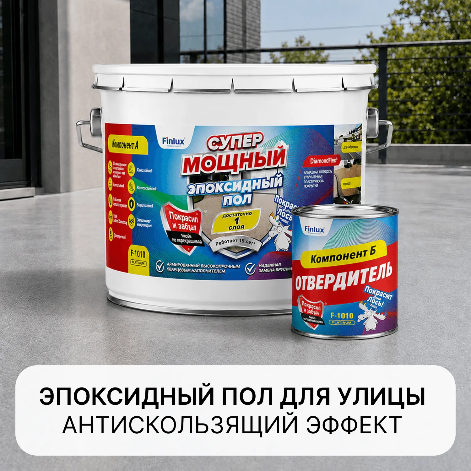 Антискользящий эпоксидный наливной состав для улицы, армированный высокопрочным кварцевым наполнителем Finlux F-1010 Platinum