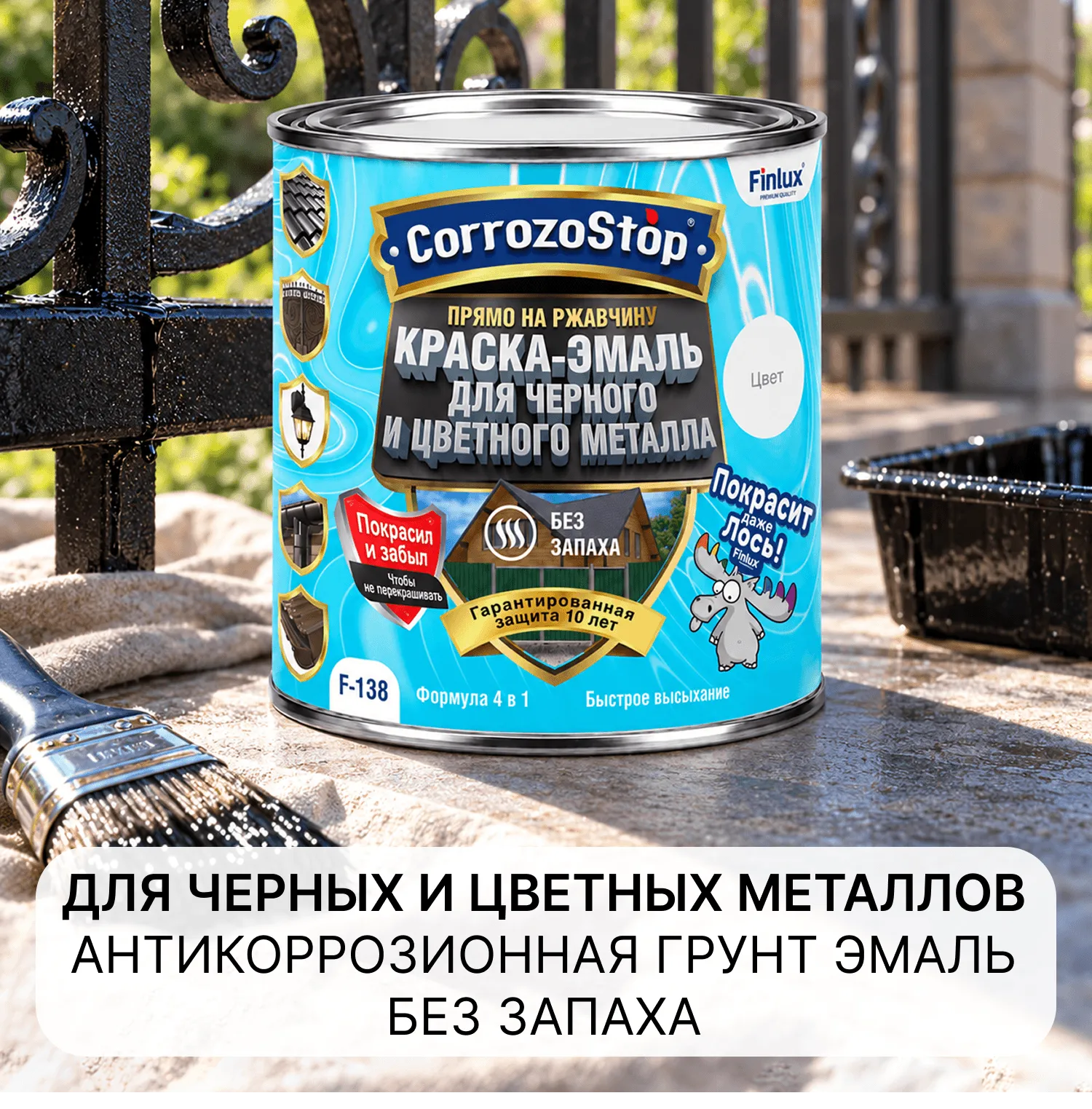 Антикоррозионная краска на водной основе для цветных и черных металлов с защитой на 10 лет Finlux CorrozoStop F-138
