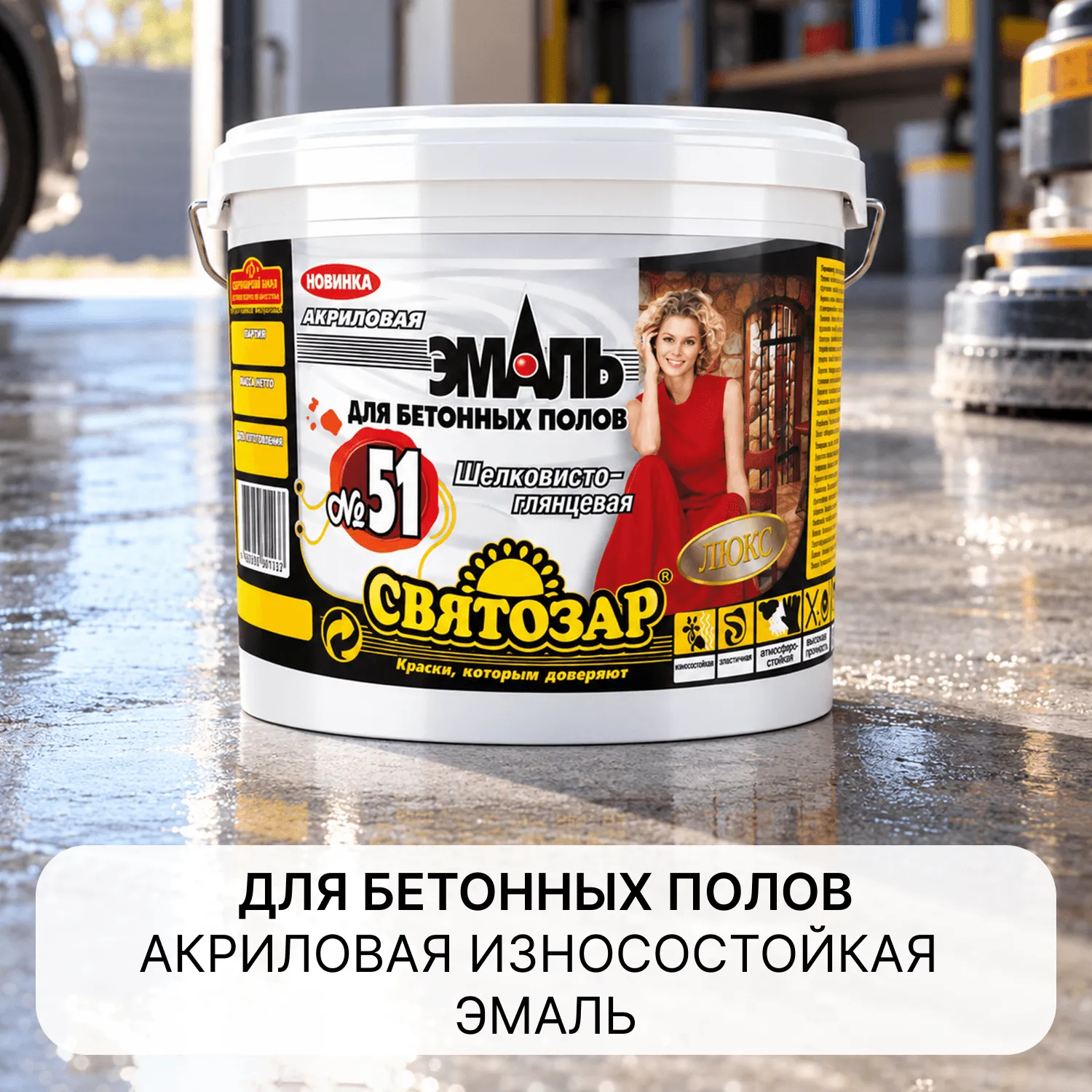 Эмаль для бетонных полов Finlux Святозар-51