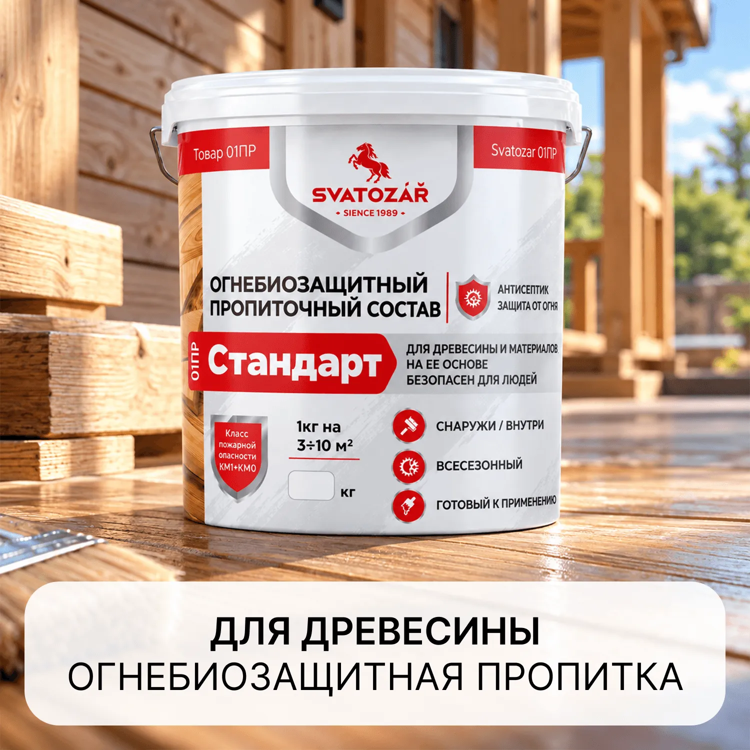 Finlux Svatozar СВ- 01ПР Стандарт Огнебиозащитный пропиточный состав для древесины и материалов на её основе.