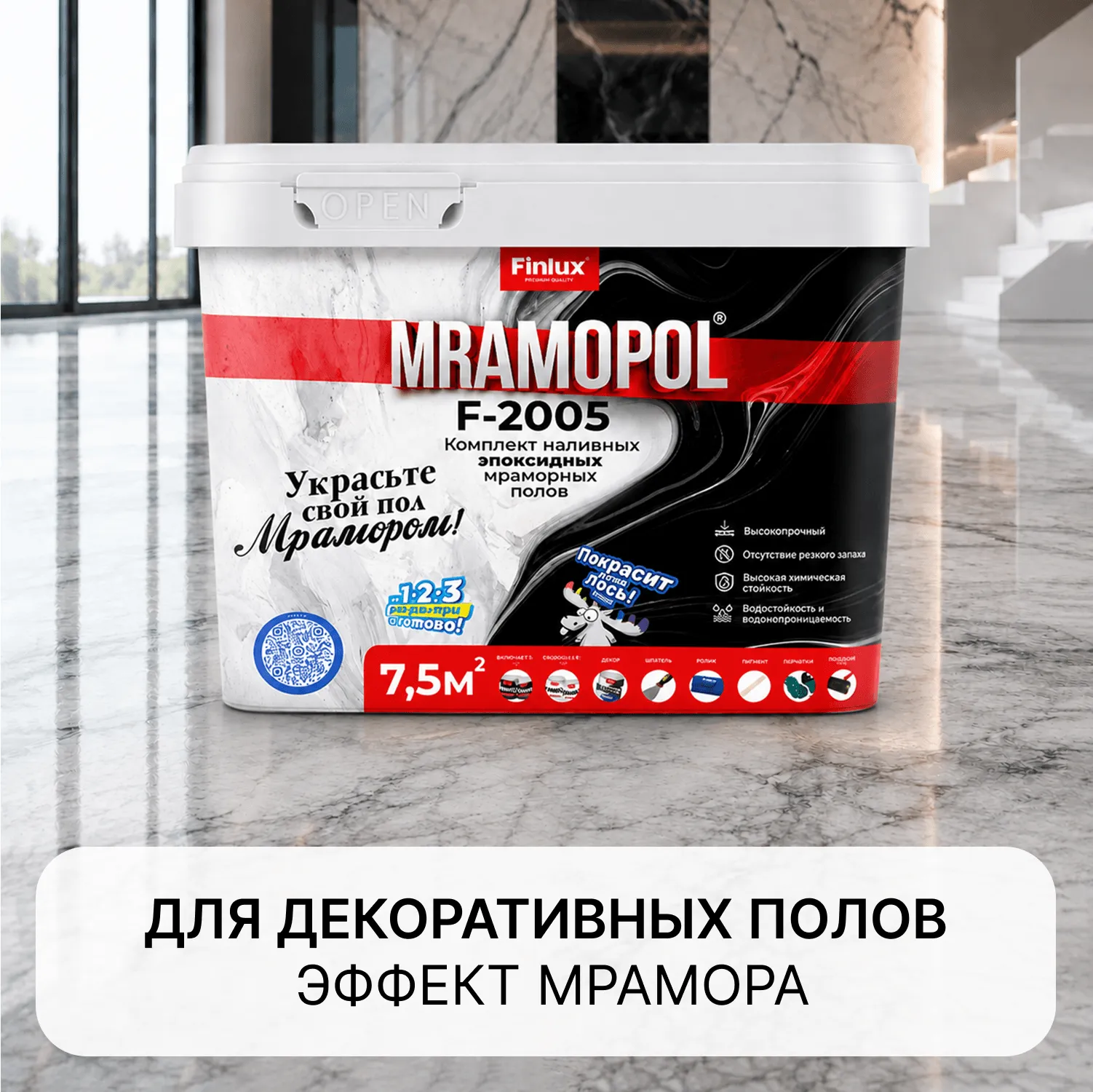 MRAMOPOL Комплект наливных эпоксидных мраморных полов F-2005