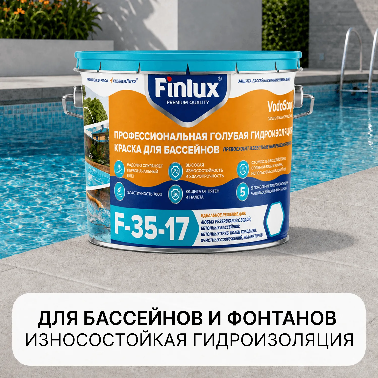 Finlux VodoStop F35-17/Финлюкс ВодоСтоп Ф35-17 гидроизоляционная краска для бассейна, Фонтана