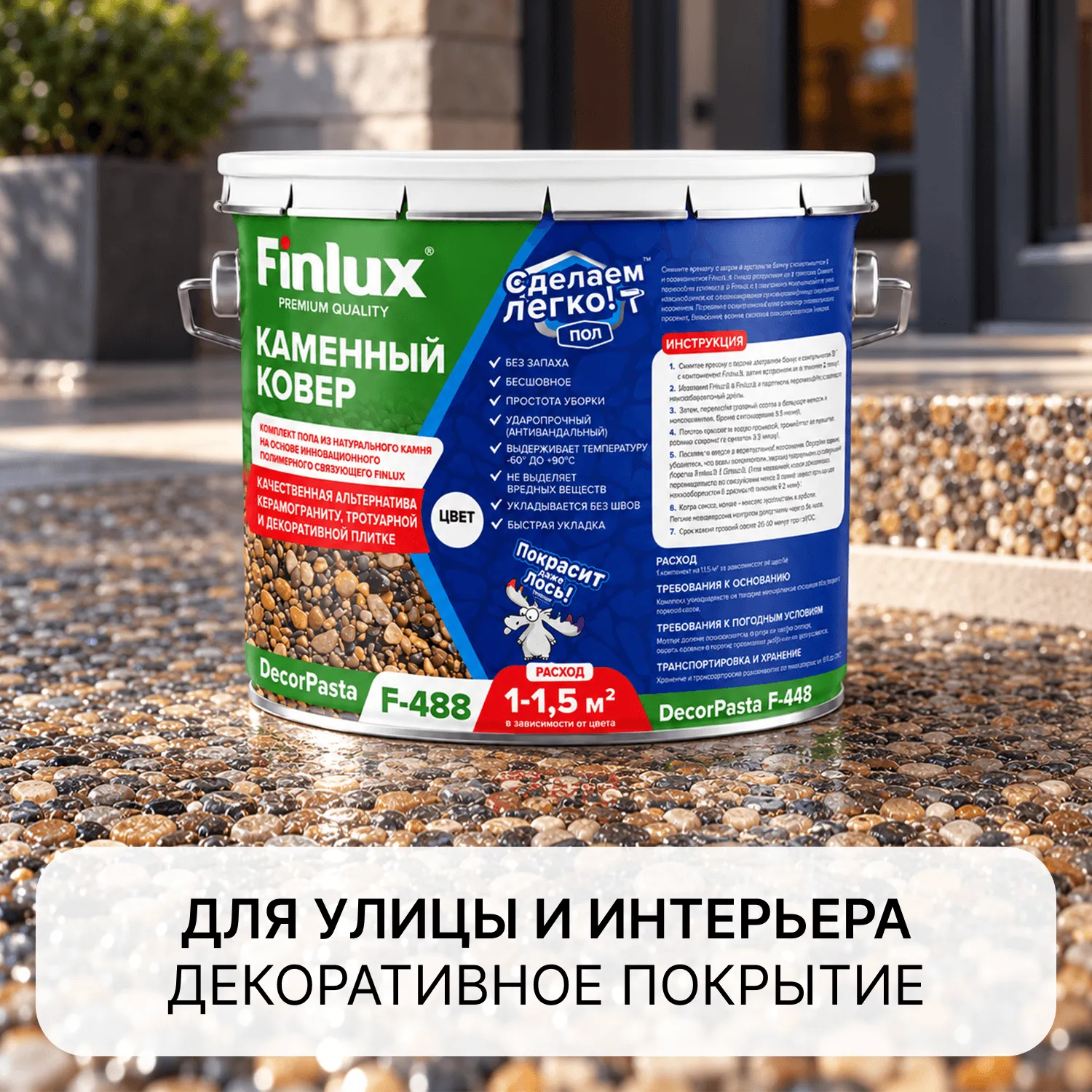 Комплект полимерного пола из натурального камня Каменный ковер Finlux DecorPasta F-488
