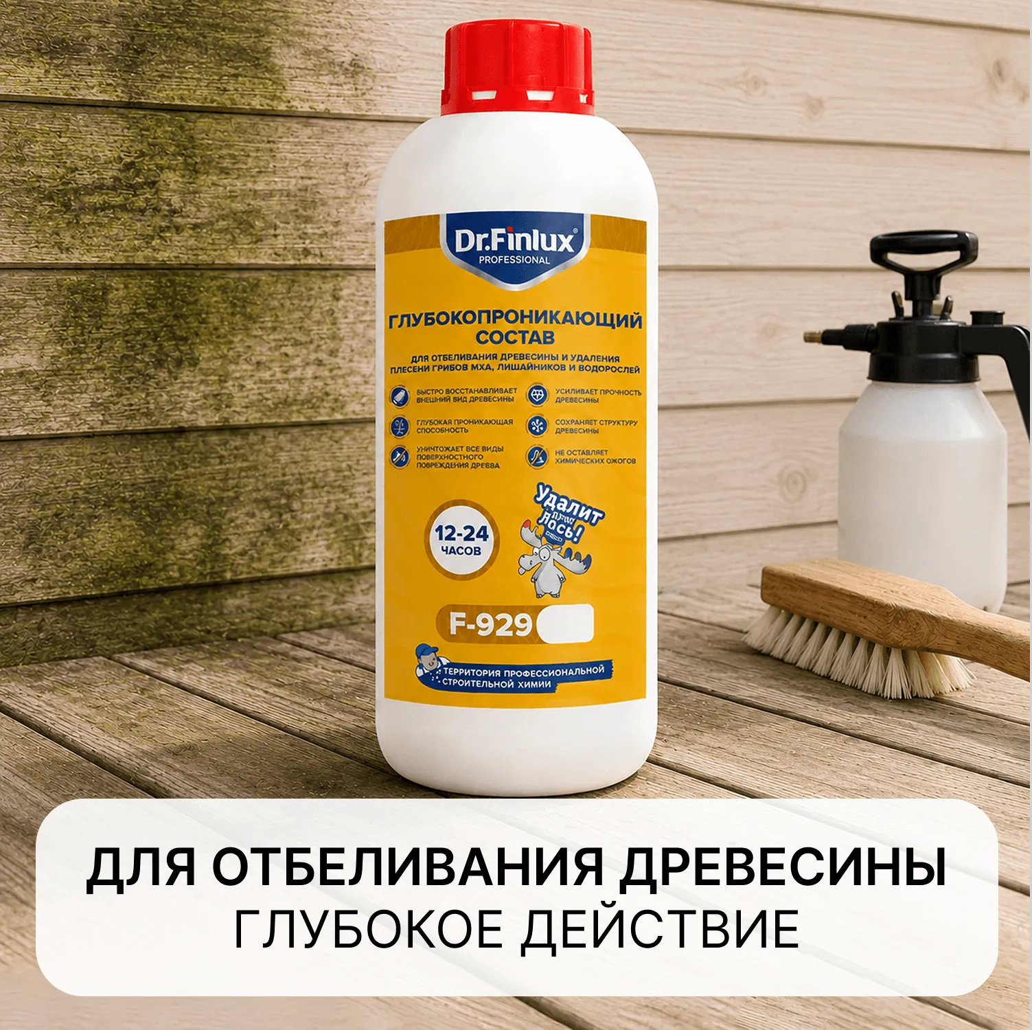 Удалитель глубоких известковых налетов для раковин, СПА-зон Dr.Finlux F-922.