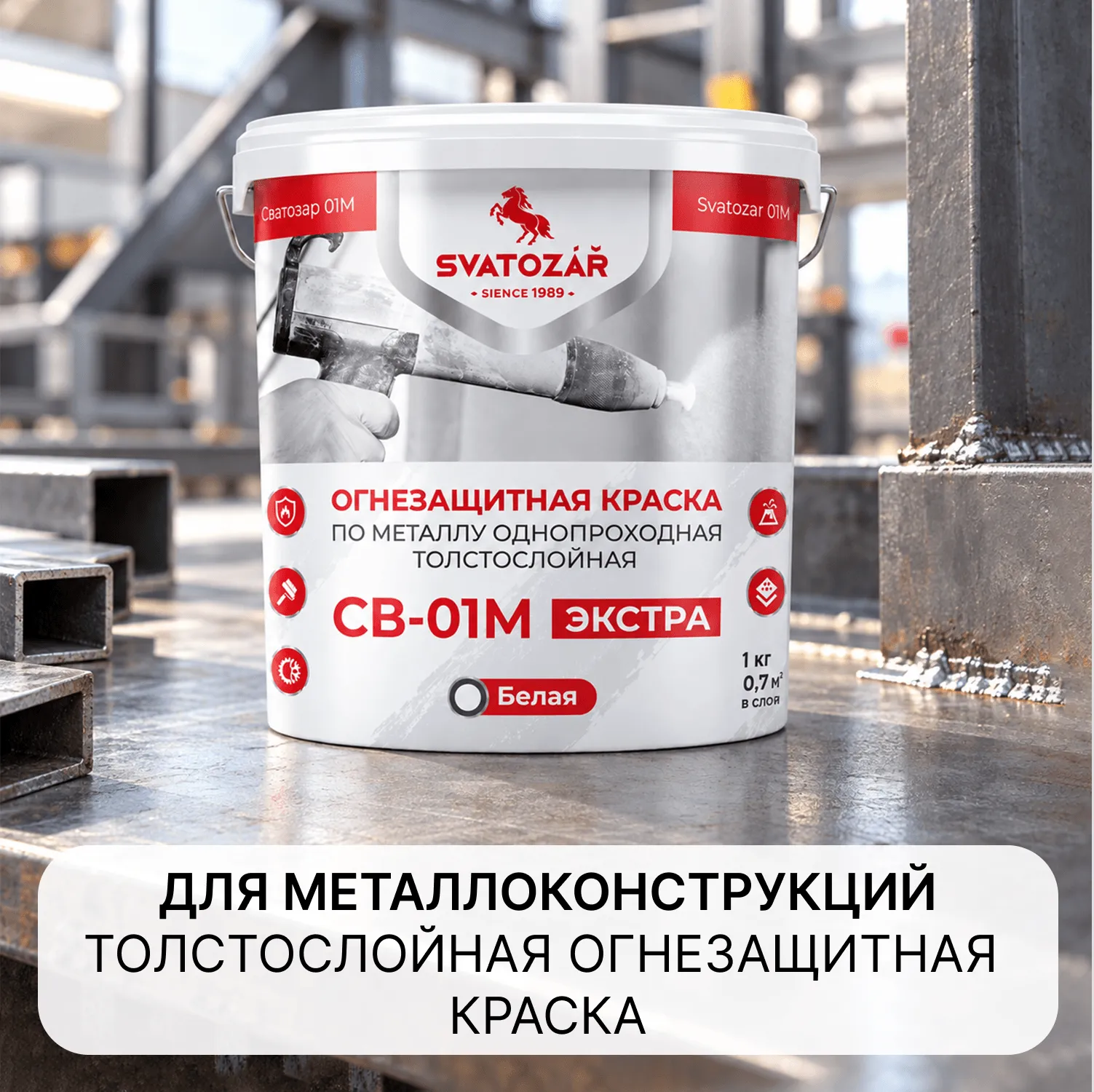 Огнезащитная краска SVATOZAR СВ–01М экстра