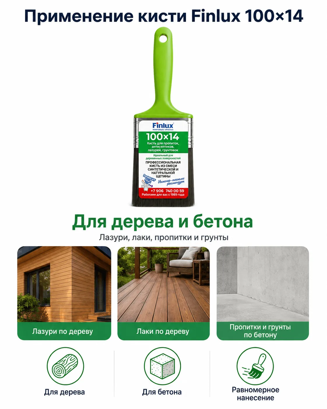 Кисть для лазурей, грунтовок, пропиток и антисептиков FinluxHome DECOR 100х14 мм