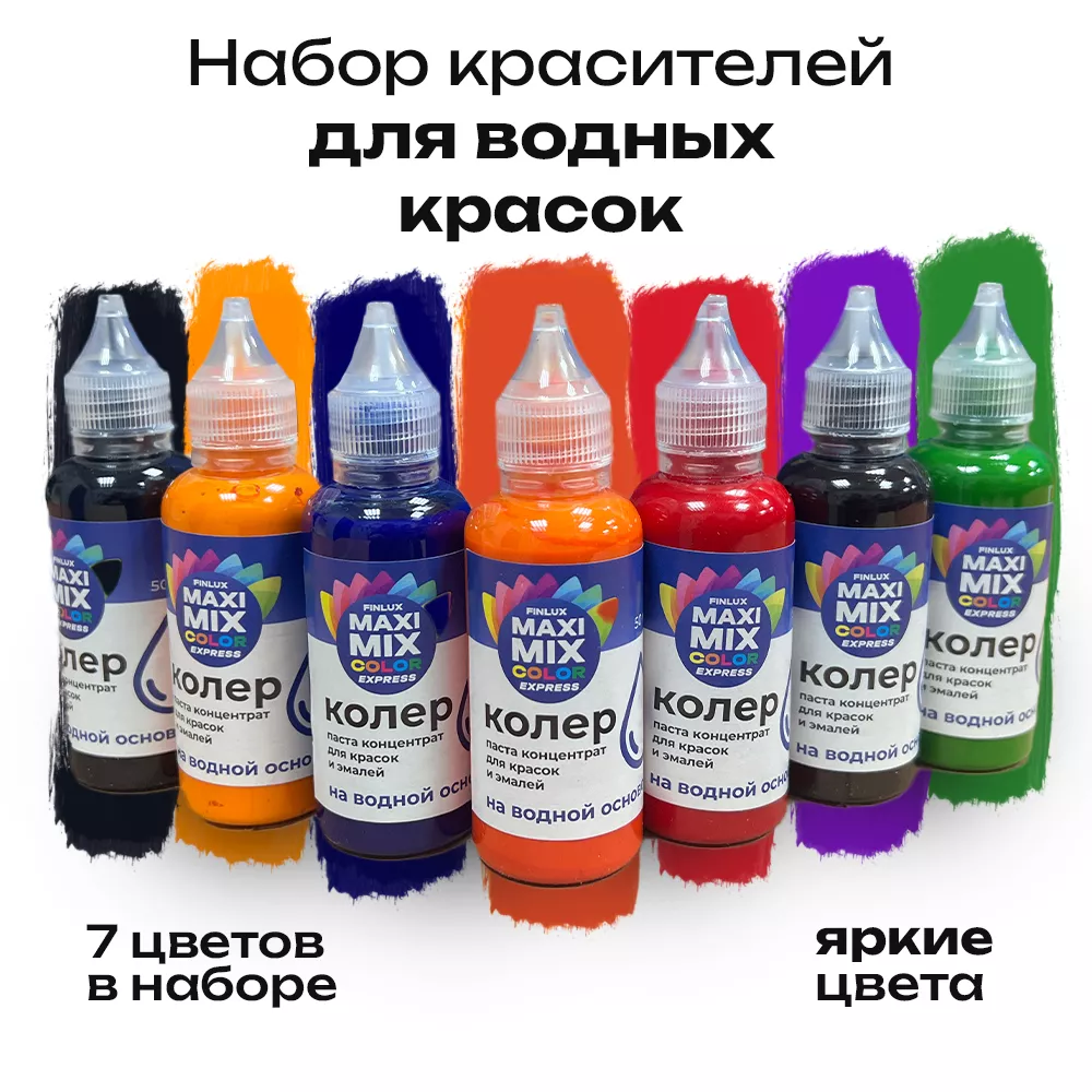 Finlux Универсальный колер 7 Гномов на водной основе (7х35 мл).