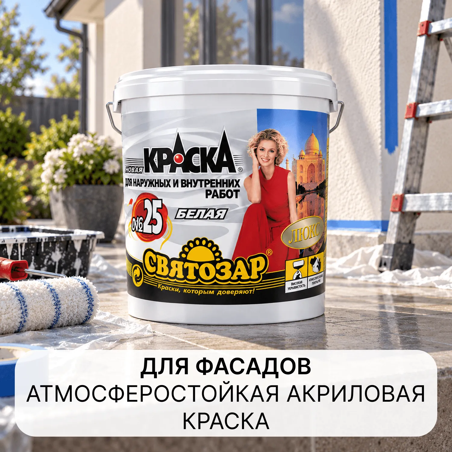 Finlux Svatozar-25 Фасадная Силиконовая / Финлюкс Святозар-25 Facade Silicon