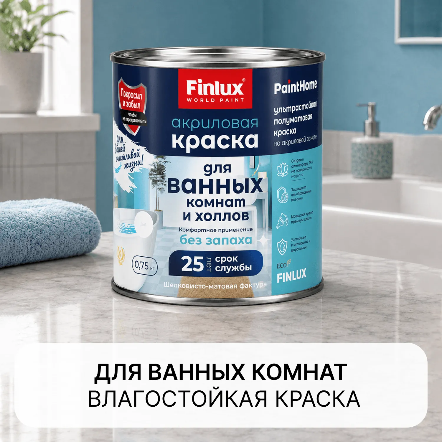 Краска акриловая, идеальная для ванных комнат Finlux F-25 WorldPaint