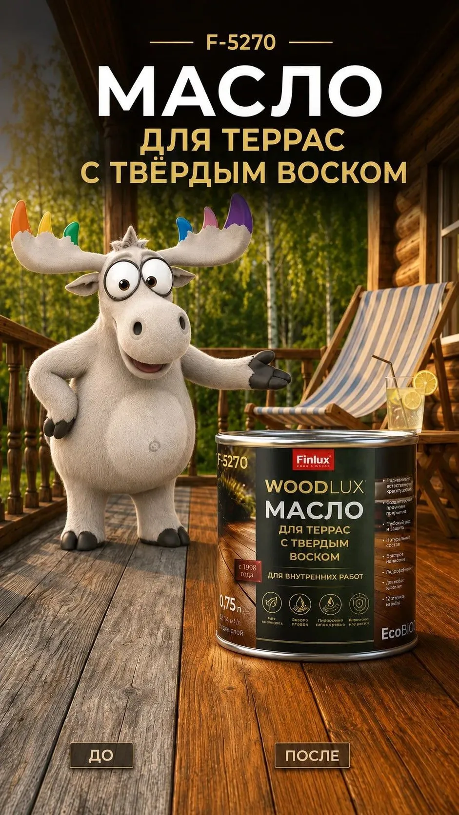 Масло для террас Finlux EcoBiOil F-5270