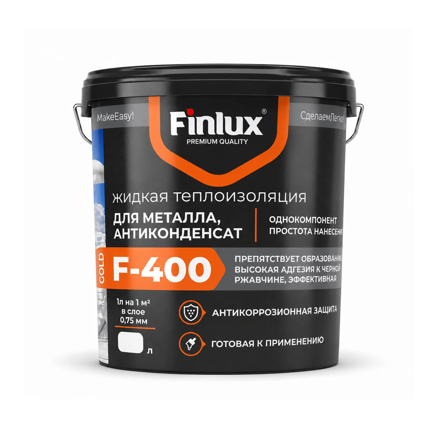 Finlux F-400 Краска термоизолирующая для металла антиконденсат. Жидкая теплоизоляция.