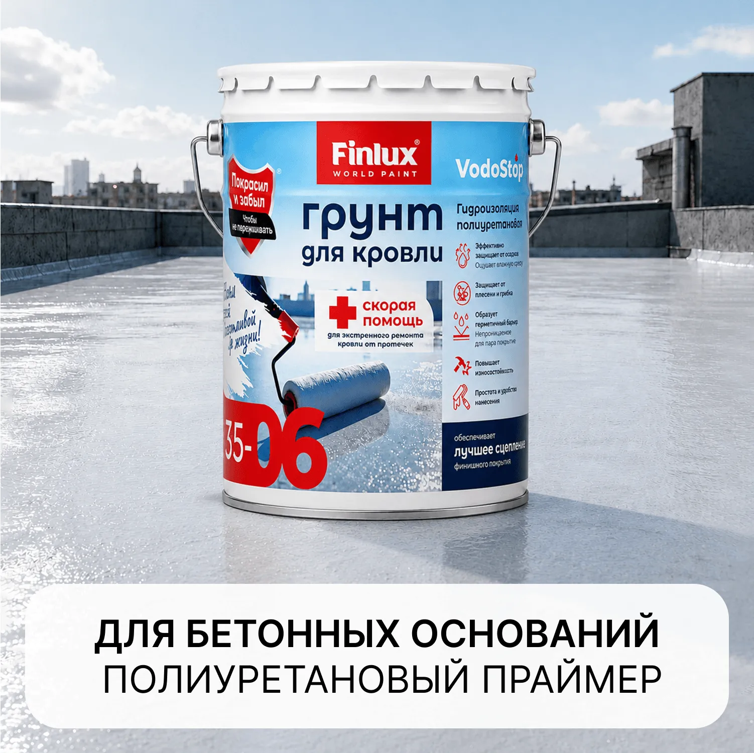 VodoStop Жидкая гидроизоляция праймер (грунтовка) полиуретановый для бетонных оснований  Finlux VodoStop F35-06