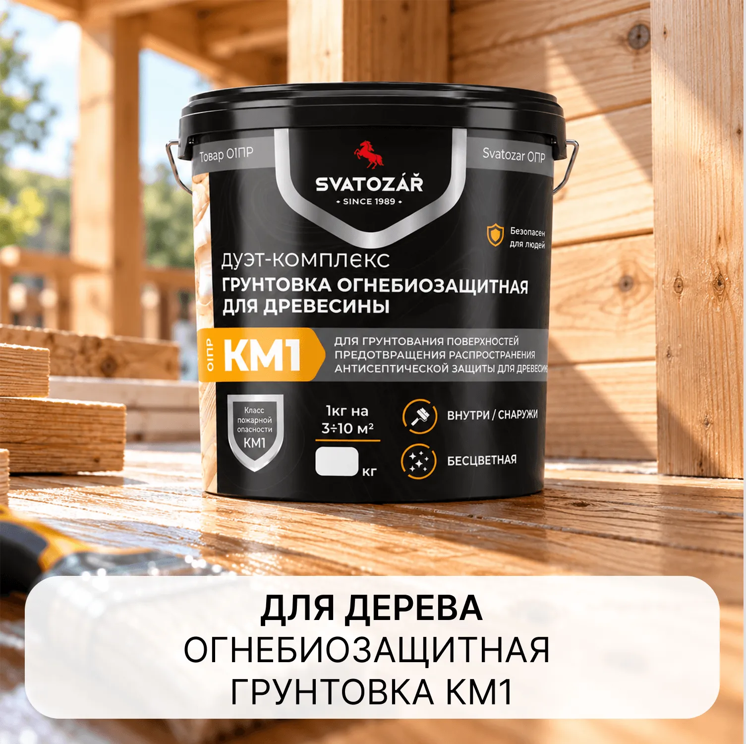Святозар СВ-01ПР Дуэт-Комплекс Грунт ОГНЕЗАЩИТНЫЙ