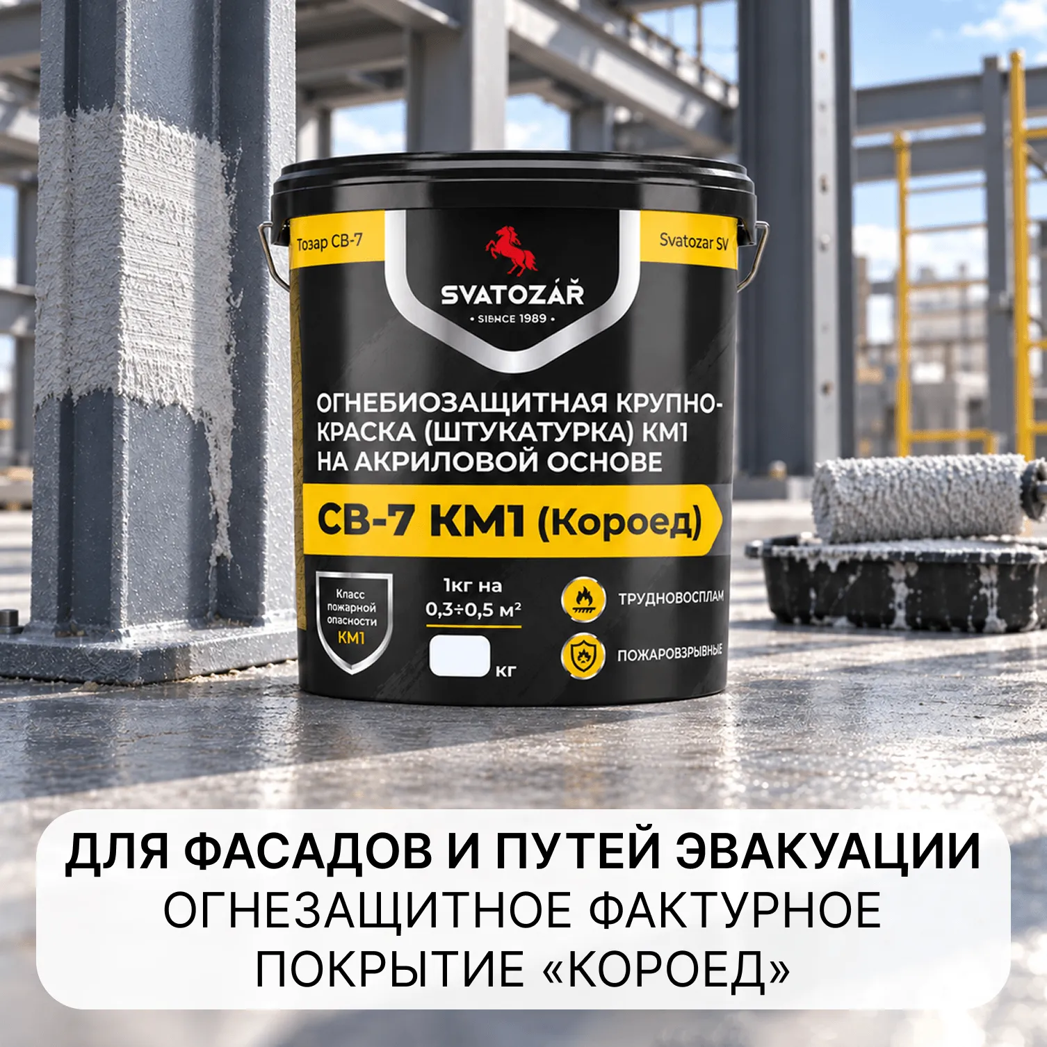 Крупно-фактурная краска SVATOZAR СВ-7 КМ1 Короед