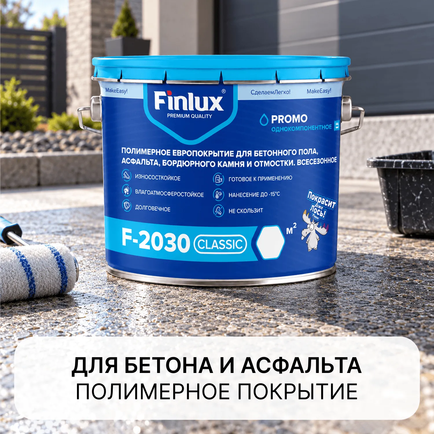 Finlux F-2030 Classic полимерное композиционное покрытие для бетонного пола