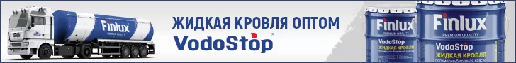 Баннер_Vodostop_F35_9_Classic_728x90 (2).jpg Баннер_Vodostop_F35_9_Classic_728x90 (2).jpg