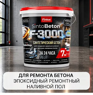 Ремонтно-выравнивающий состав для бетонных полов Finlux F-3000 SintoBeton®